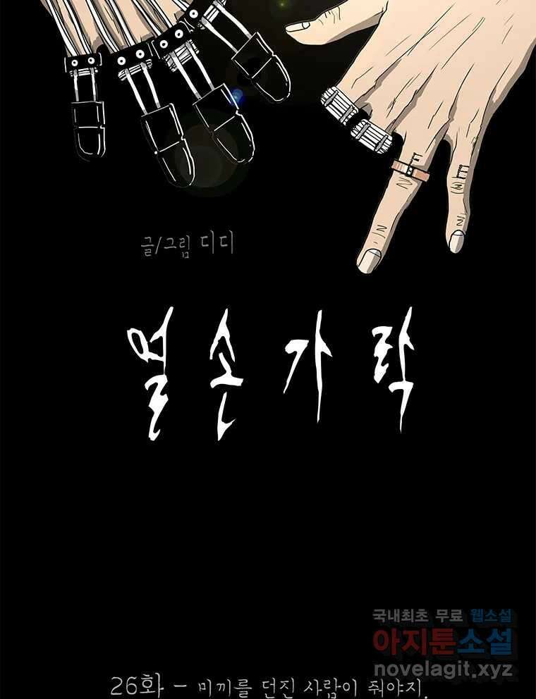 열 손가락 26화 25