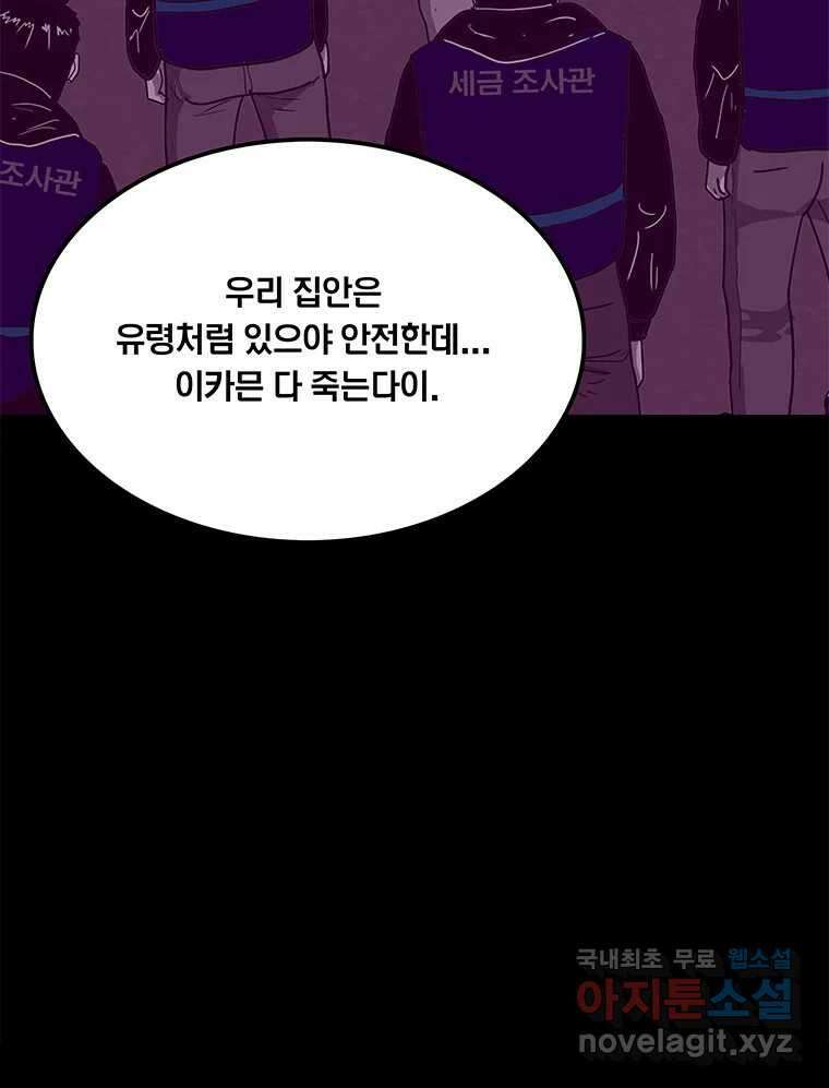 열 손가락 26화 30