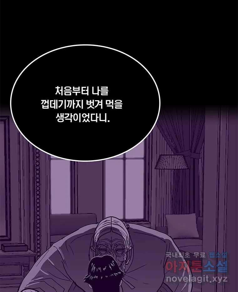 열 손가락 26화 82