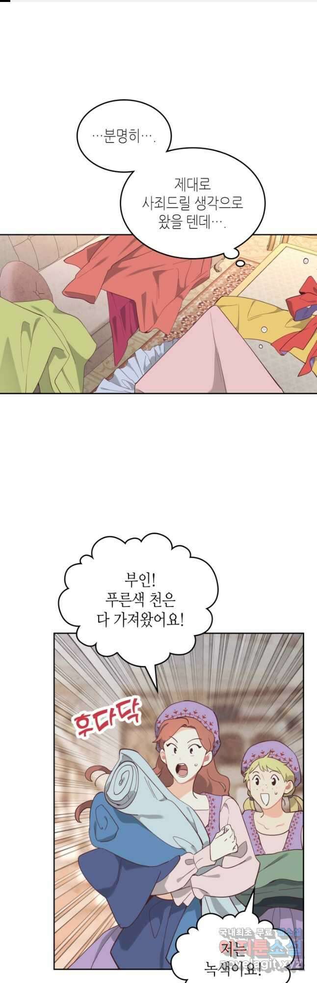 황제와 여기사 180화 1
