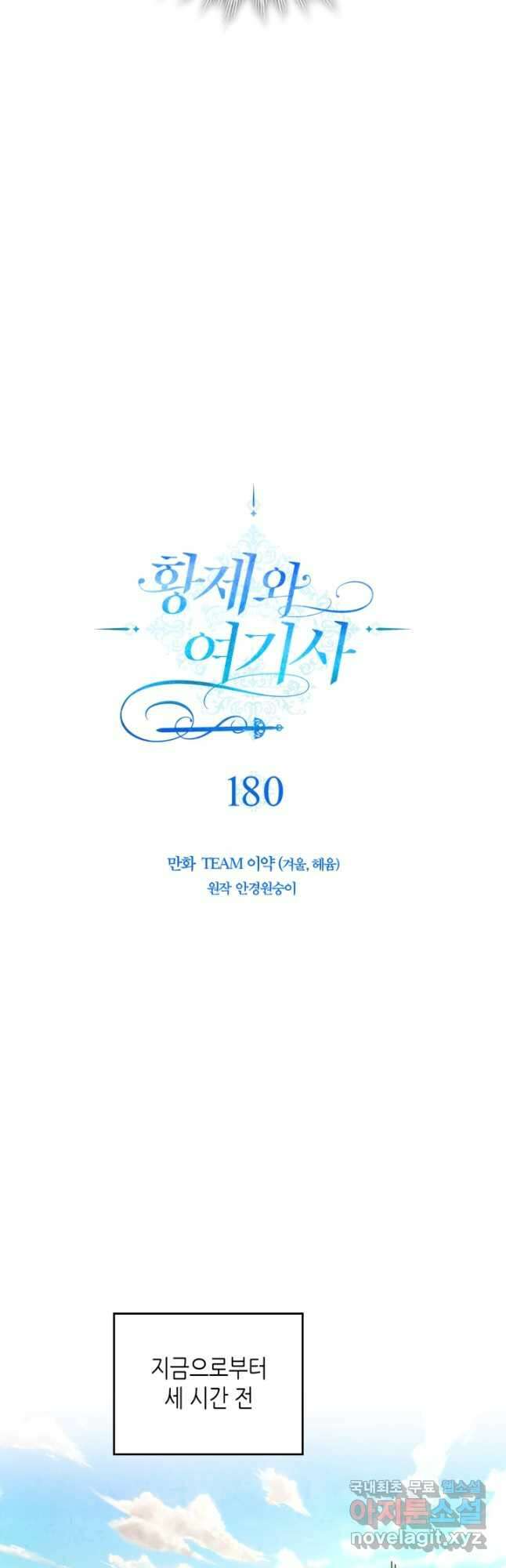 황제와 여기사 180화 4