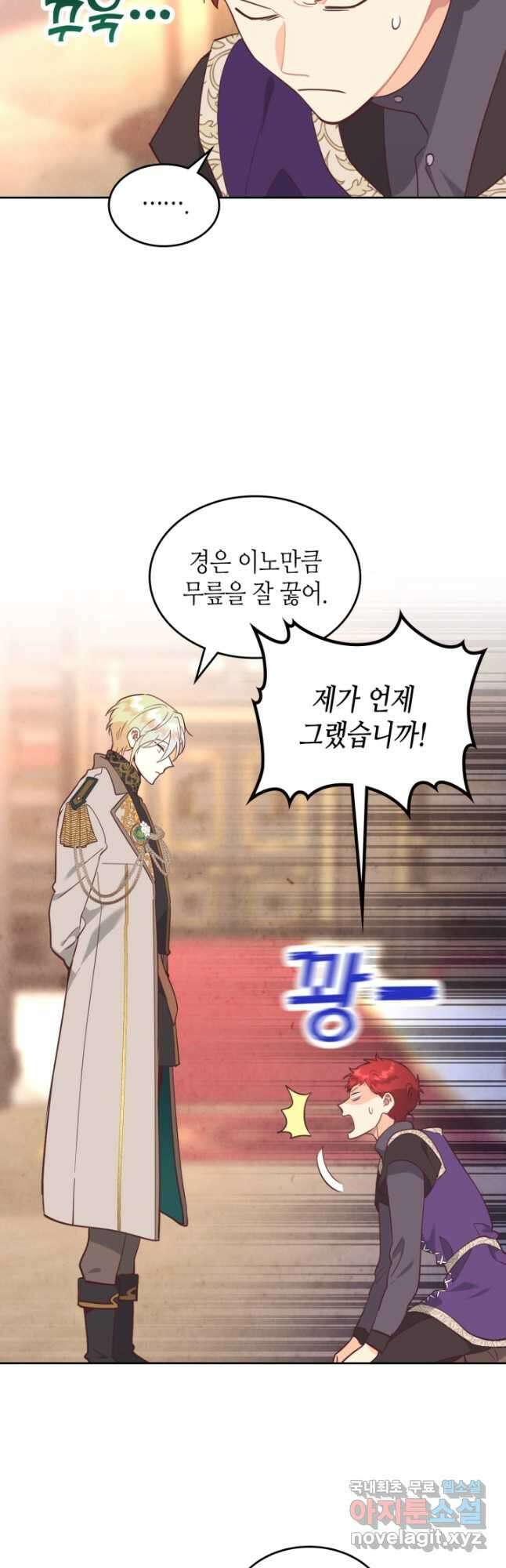 황제와 여기사 180화 8