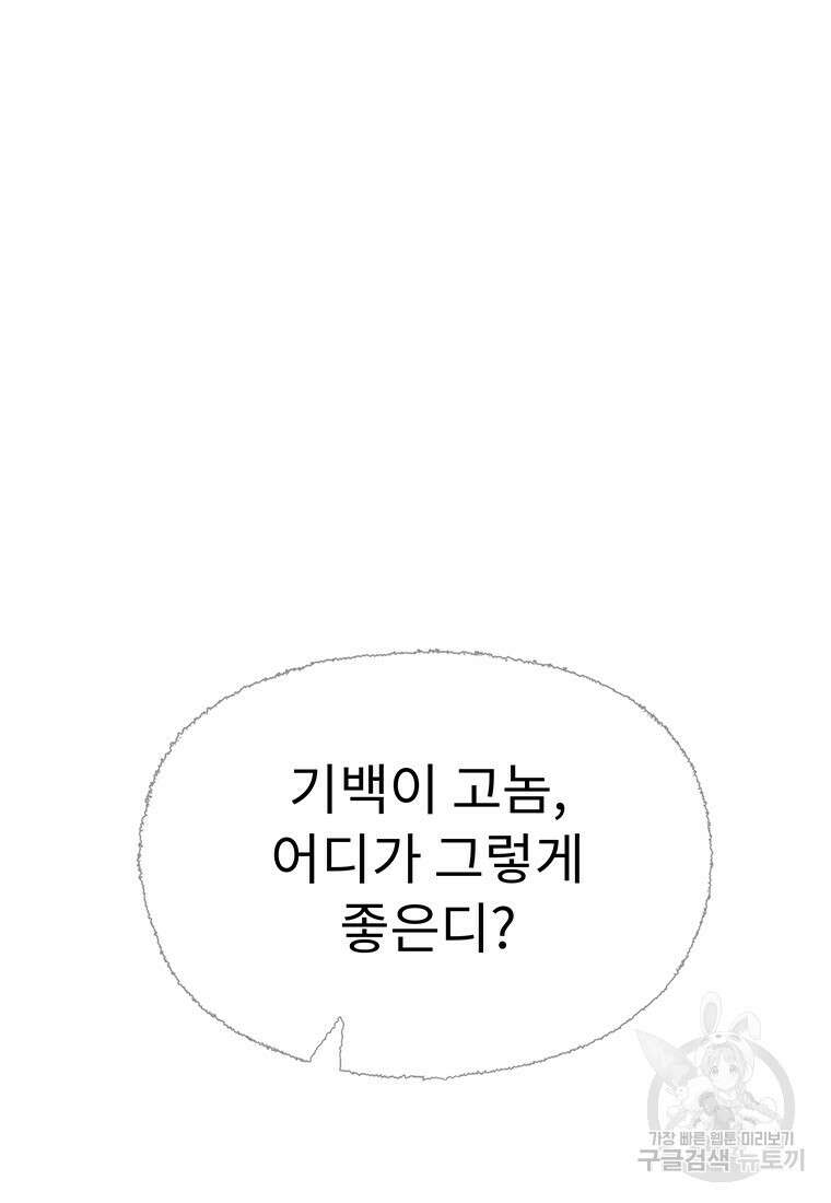 사계신담, 나의 겨울 장군님 22화 5
