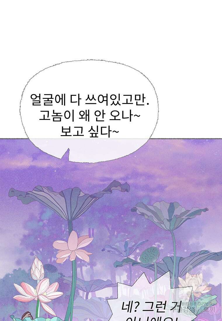사계신담, 나의 겨울 장군님 22화 7