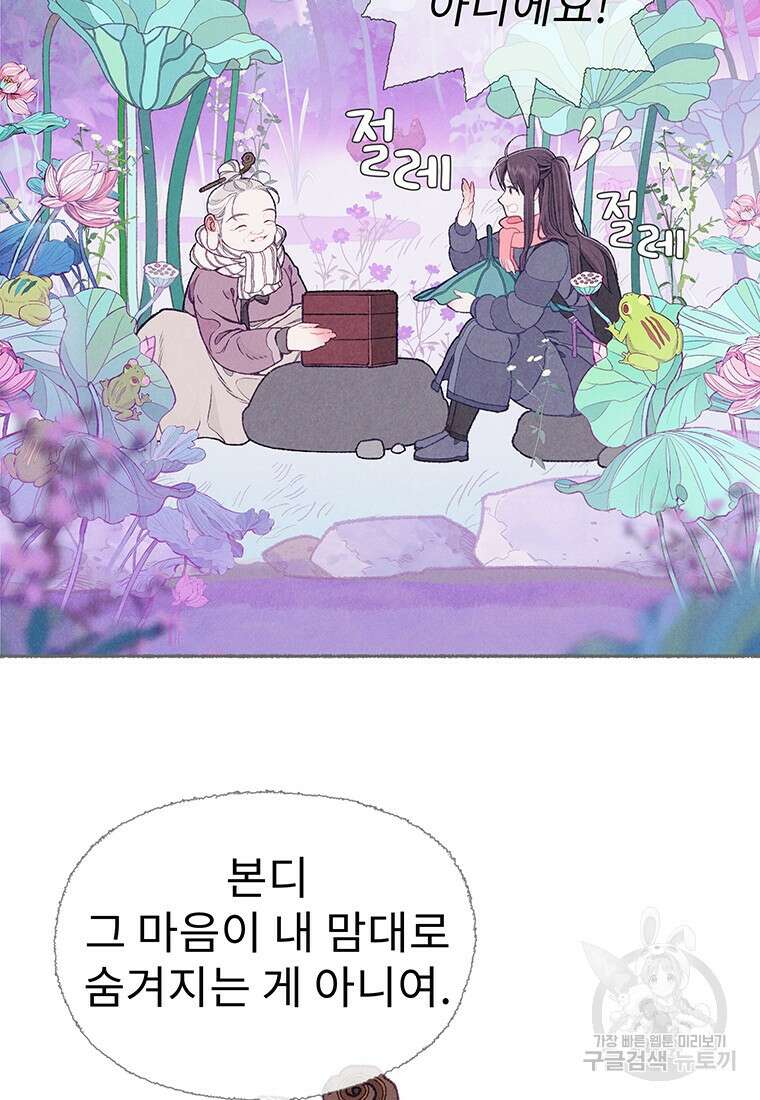 사계신담, 나의 겨울 장군님 22화 8