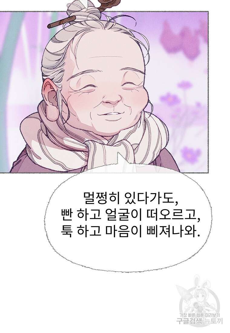 사계신담, 나의 겨울 장군님 22화 9