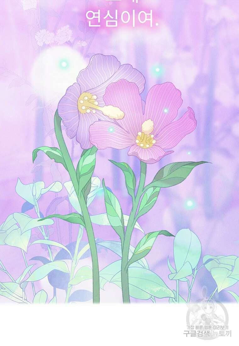 사계신담, 나의 겨울 장군님 22화 11