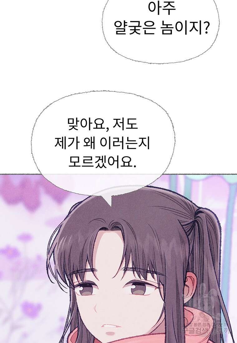 사계신담, 나의 겨울 장군님 22화 14