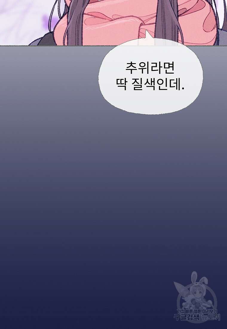 사계신담, 나의 겨울 장군님 22화 15