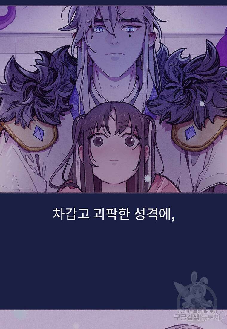 사계신담, 나의 겨울 장군님 22화 16