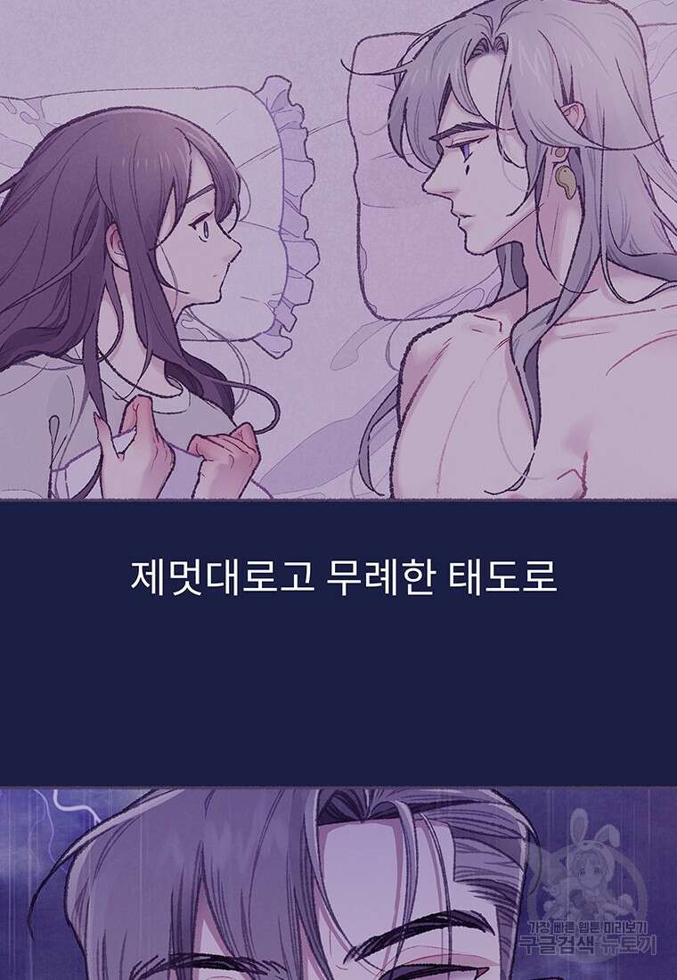 사계신담, 나의 겨울 장군님 22화 17