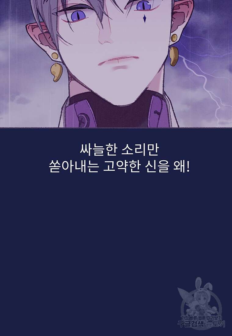 사계신담, 나의 겨울 장군님 22화 18