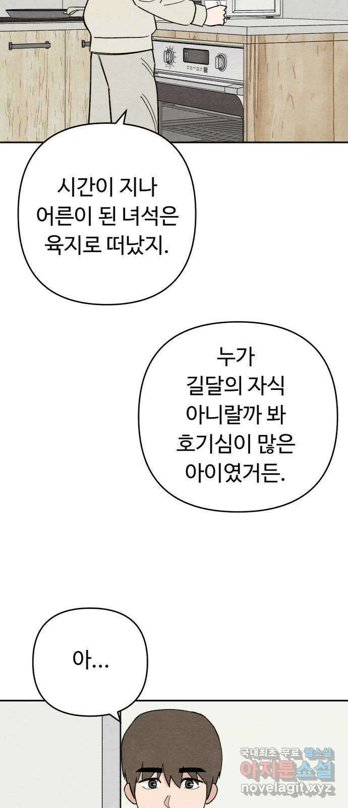 겨울특강 25화 26