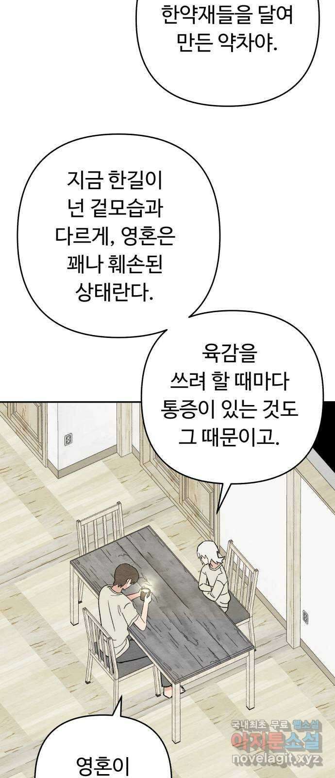 겨울특강 25화 29