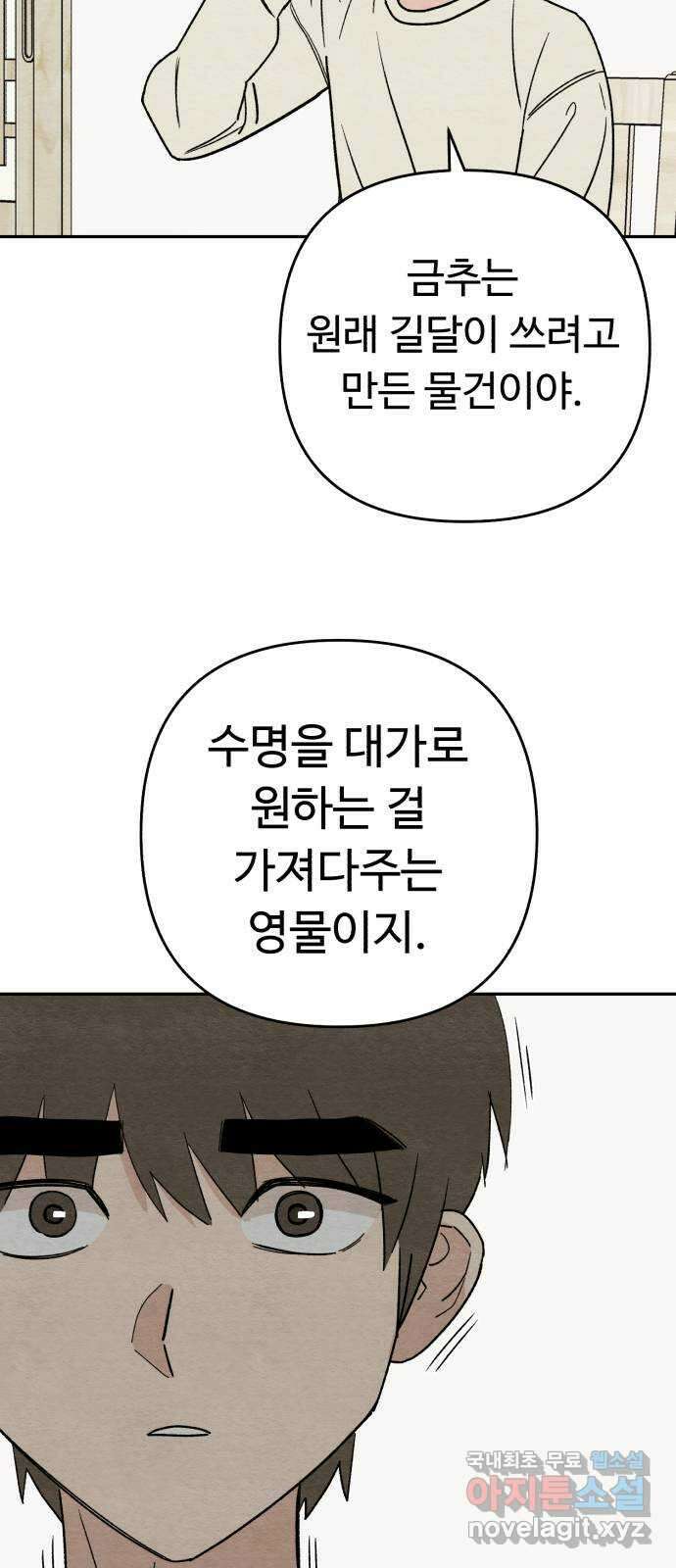 겨울특강 25화 39