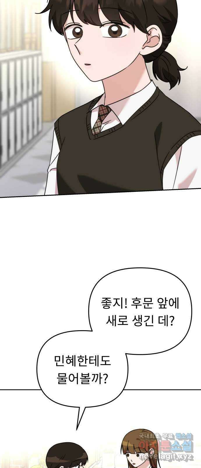 사서고생! 67화. 그때 우린 어려서 2