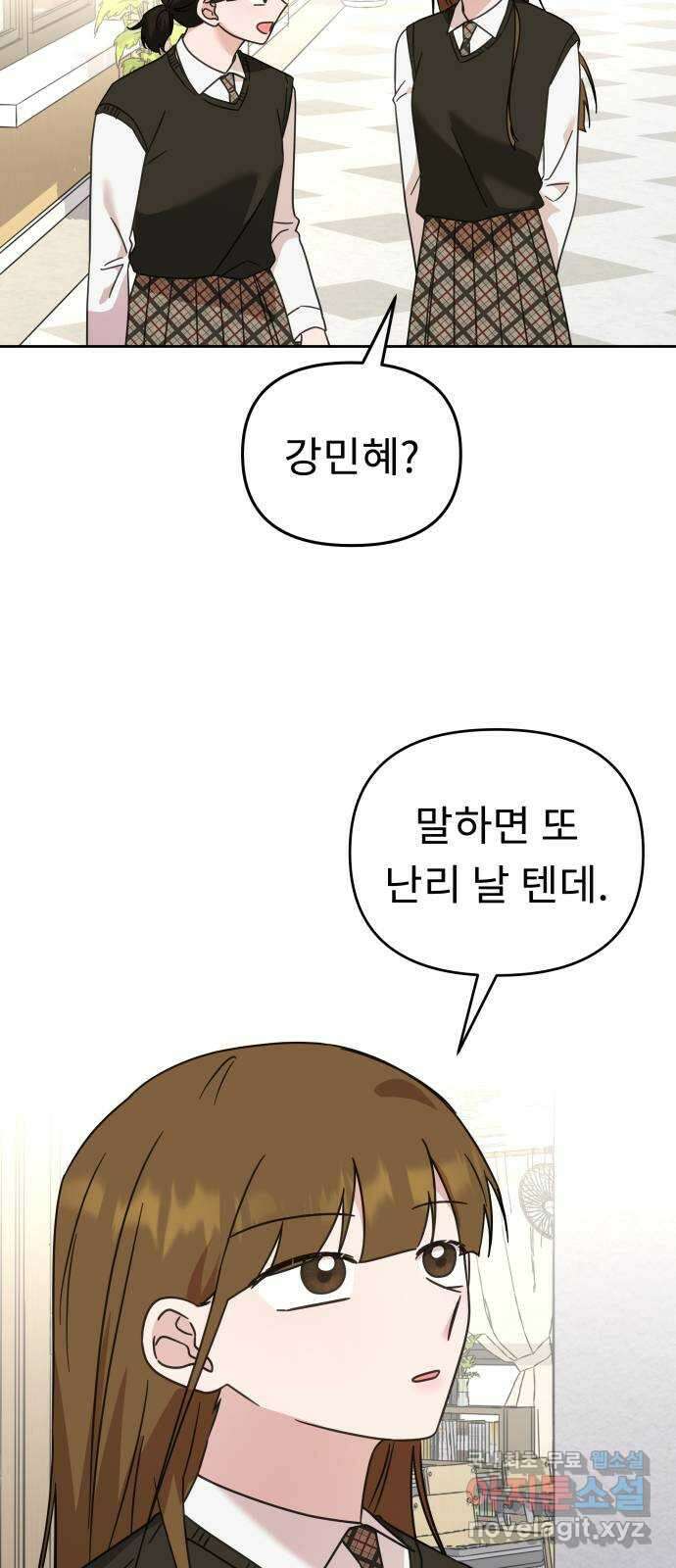 사서고생! 67화. 그때 우린 어려서 3