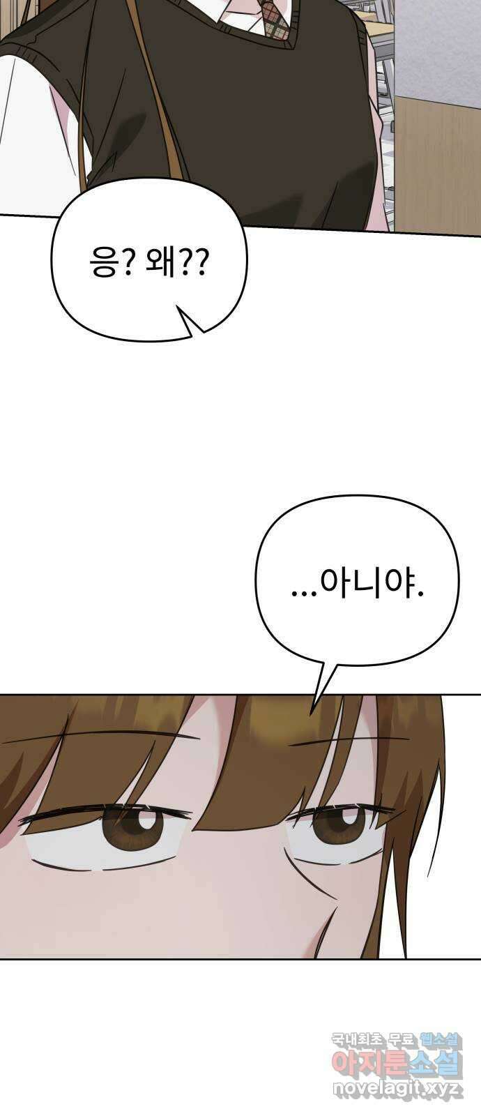 사서고생! 67화. 그때 우린 어려서 4