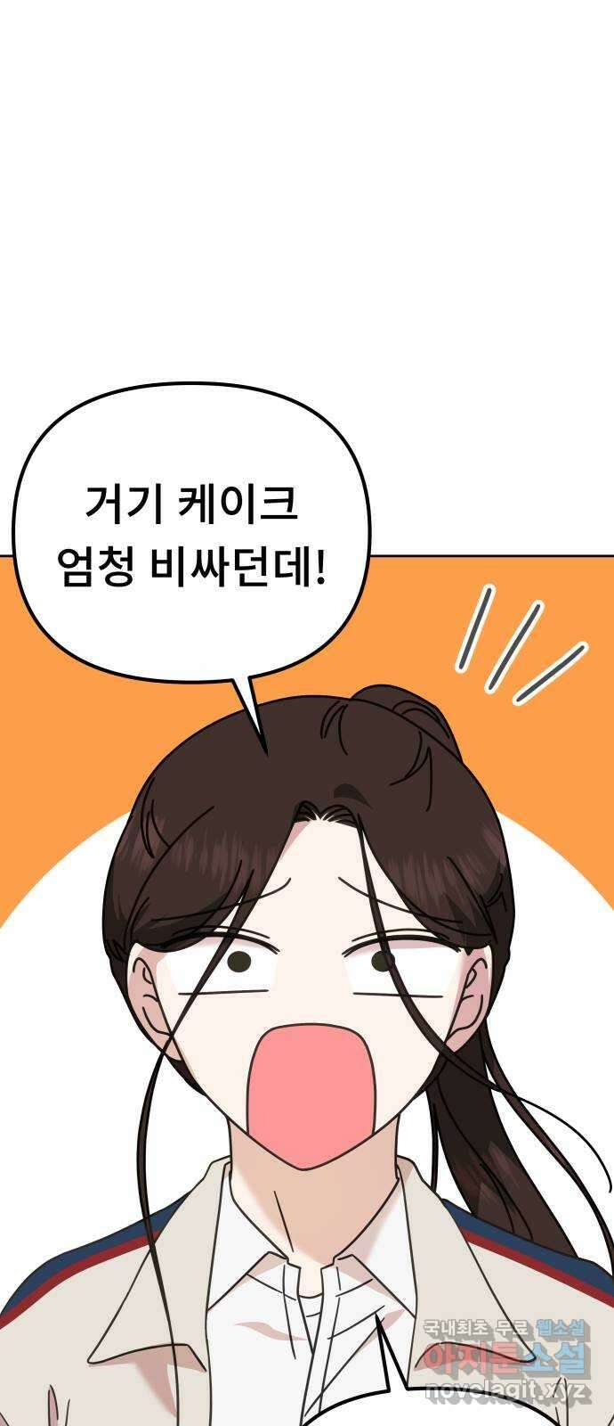 사서고생! 67화. 그때 우린 어려서 5