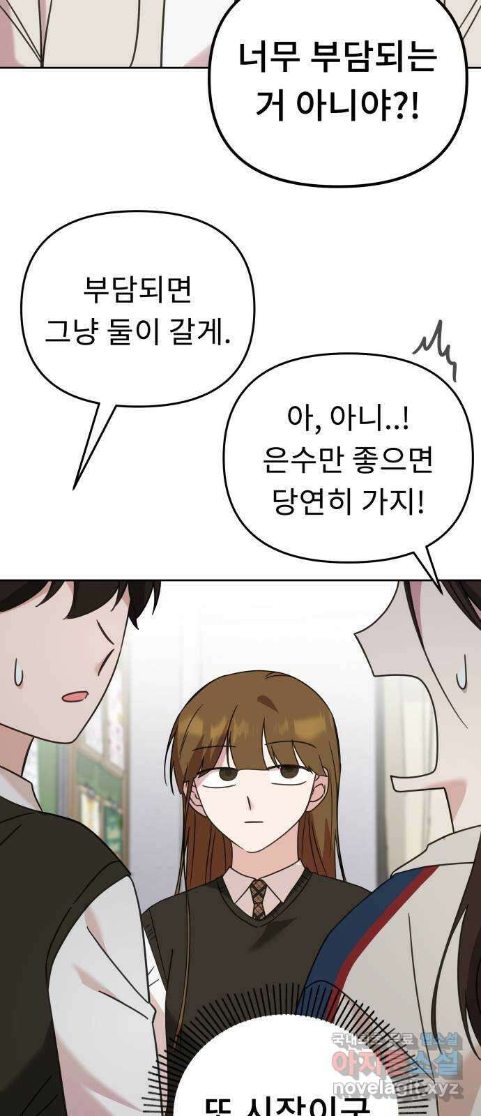 사서고생! 67화. 그때 우린 어려서 6