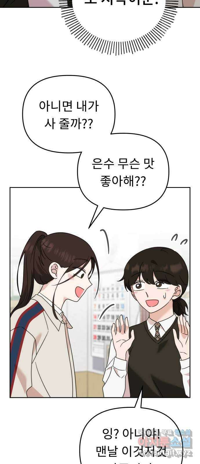 사서고생! 67화. 그때 우린 어려서 7