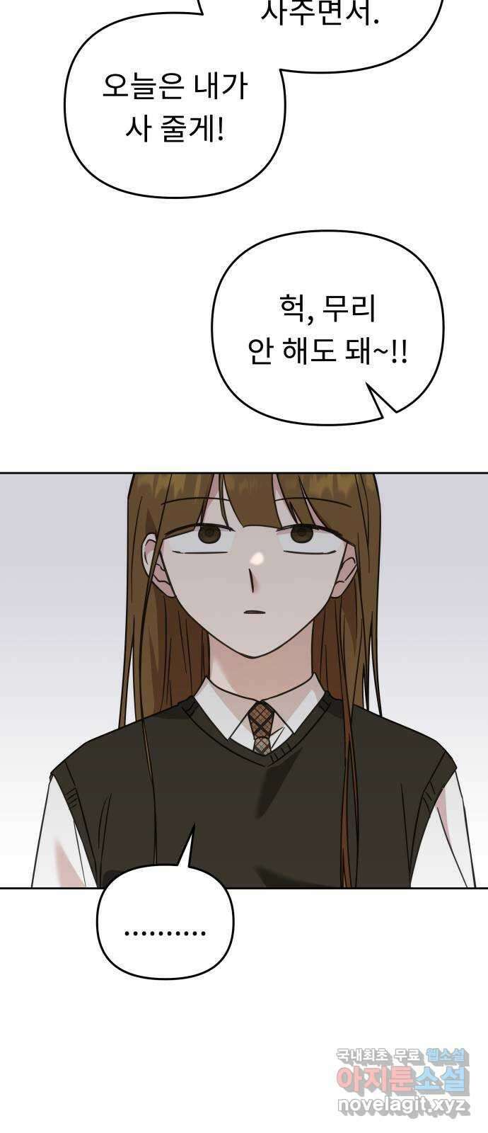 사서고생! 67화. 그때 우린 어려서 8