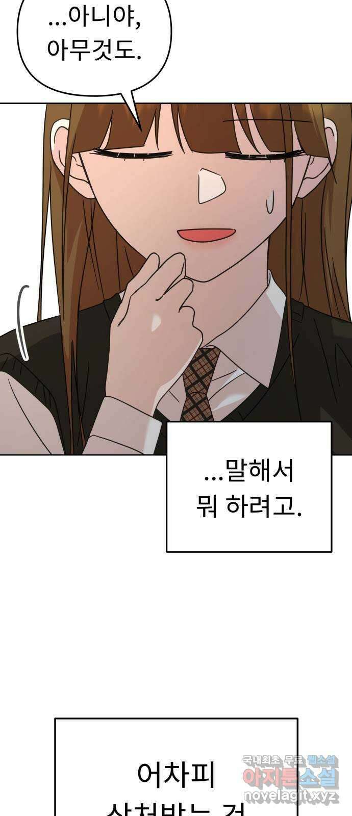 사서고생! 67화. 그때 우린 어려서 12