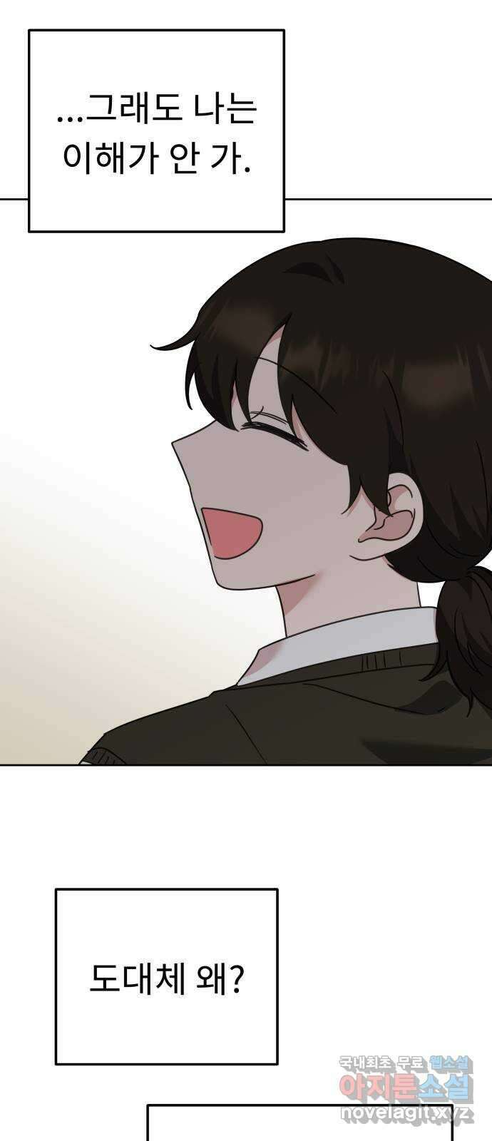 사서고생! 67화. 그때 우린 어려서 14