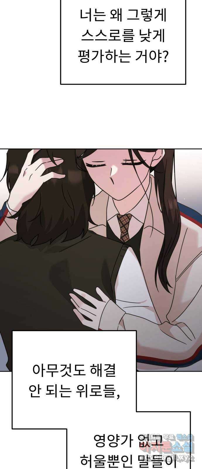 사서고생! 67화. 그때 우린 어려서 15