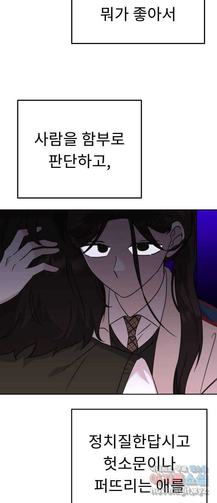 사서고생! 67화. 그때 우린 어려서 16
