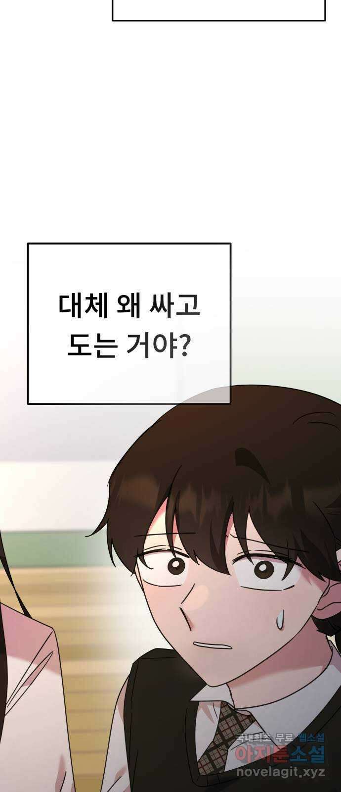 사서고생! 67화. 그때 우린 어려서 17