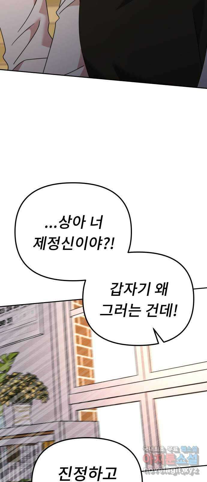 사서고생! 67화. 그때 우린 어려서 18