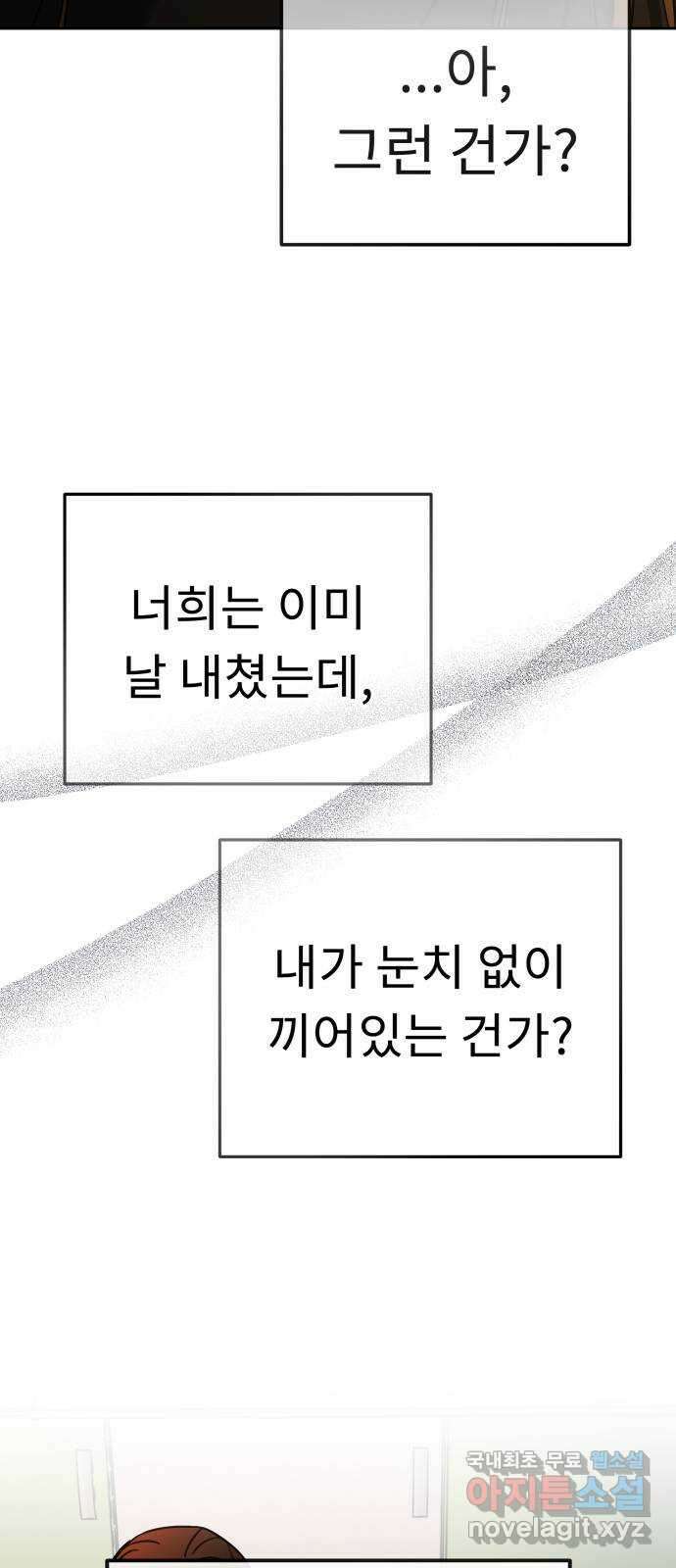 사서고생! 67화. 그때 우린 어려서 20