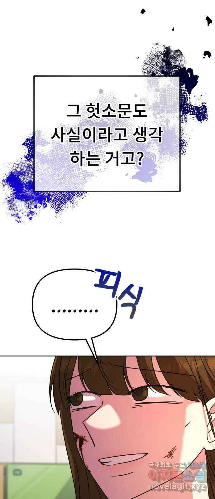 사서고생! 67화. 그때 우린 어려서 22