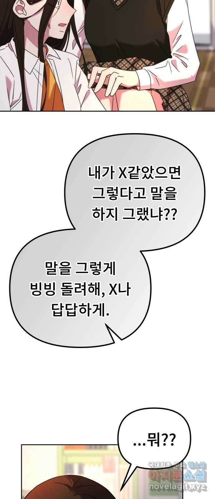 사서고생! 67화. 그때 우린 어려서 24