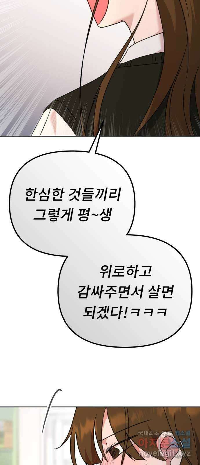 사서고생! 67화. 그때 우린 어려서 26