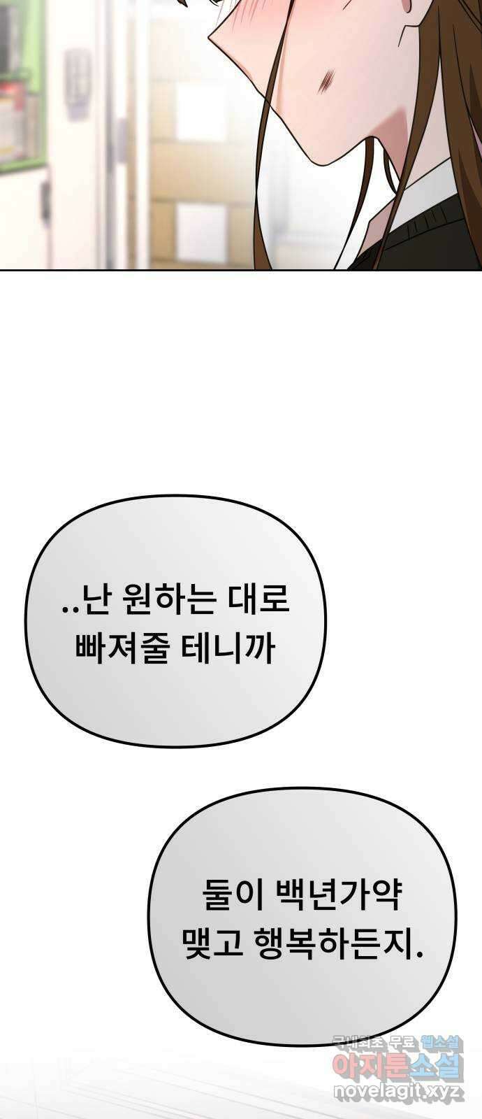 사서고생! 67화. 그때 우린 어려서 27