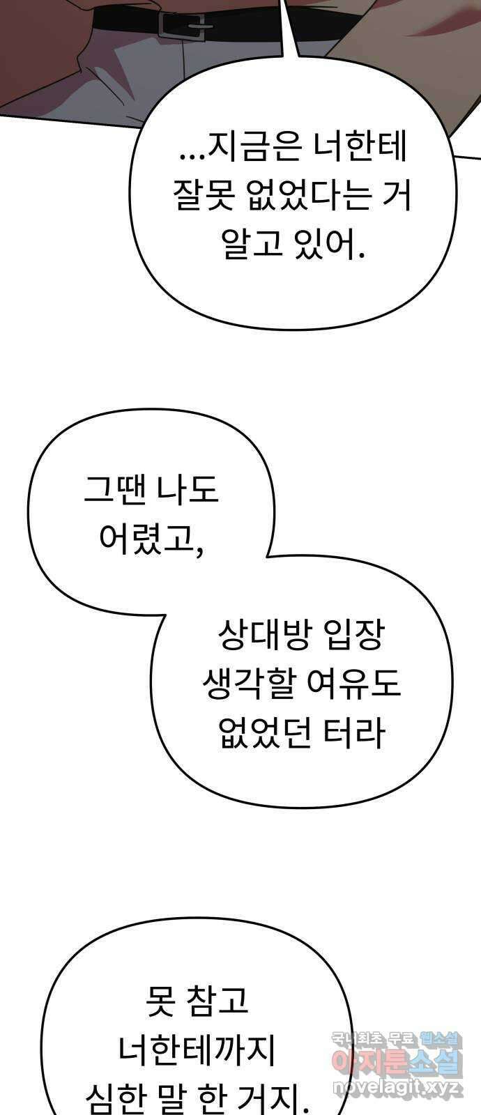 사서고생! 67화. 그때 우린 어려서 31