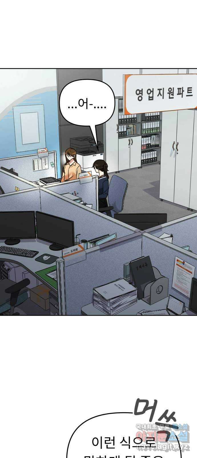 사서고생! 67화. 그때 우린 어려서 33