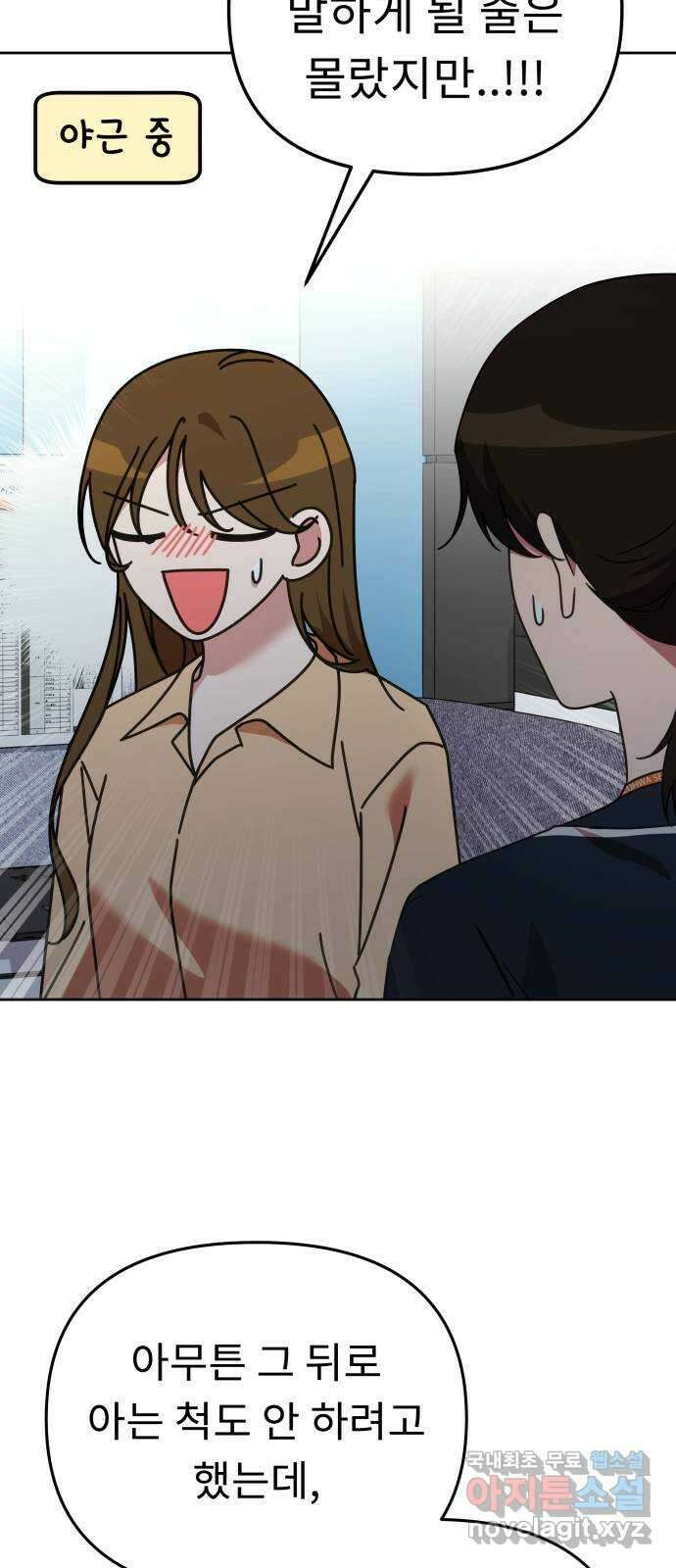 사서고생! 67화. 그때 우린 어려서 34