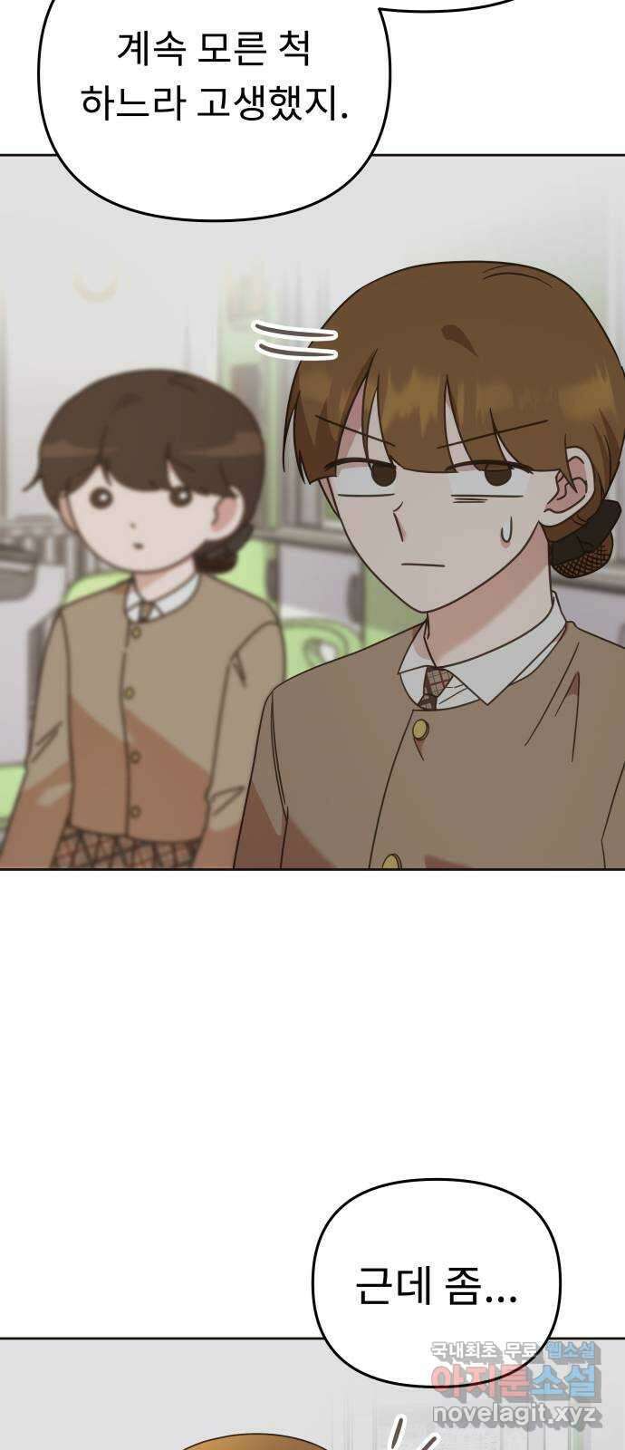 사서고생! 67화. 그때 우린 어려서 36