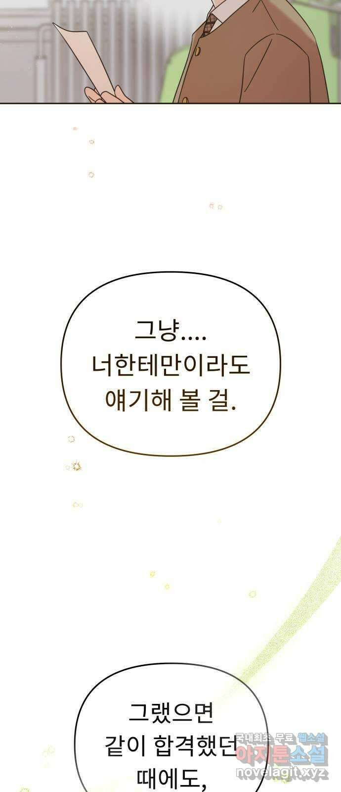 사서고생! 67화. 그때 우린 어려서 38