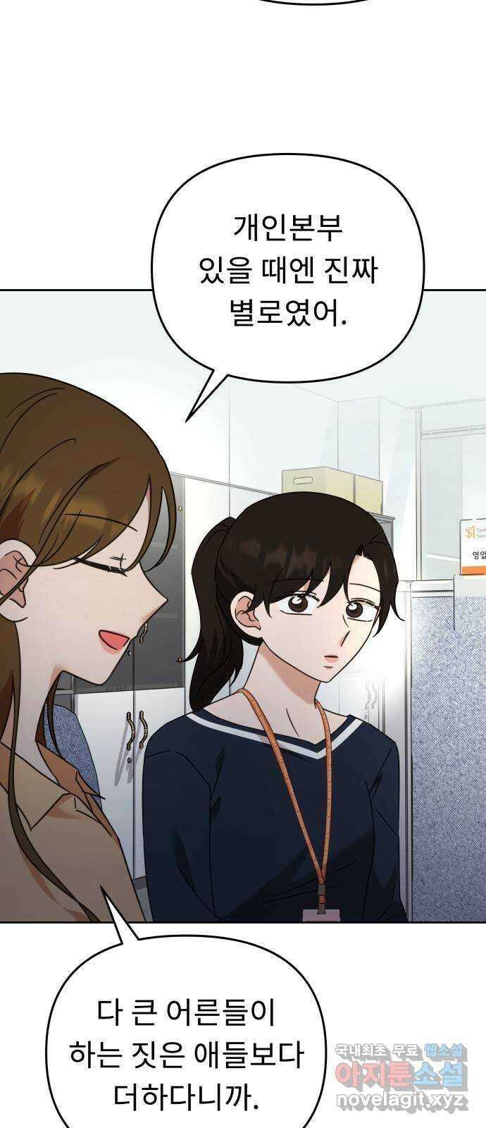 사서고생! 67화. 그때 우린 어려서 41