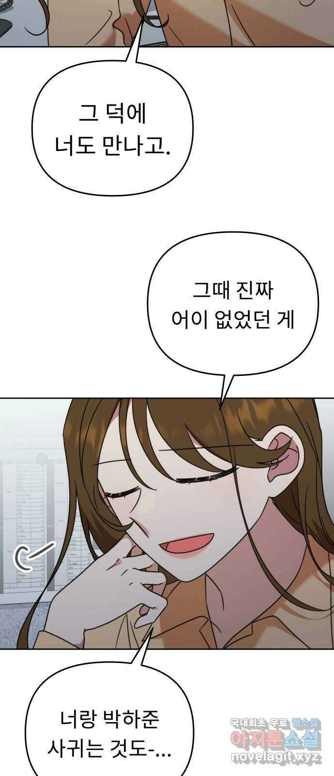 사서고생! 67화. 그때 우린 어려서 44