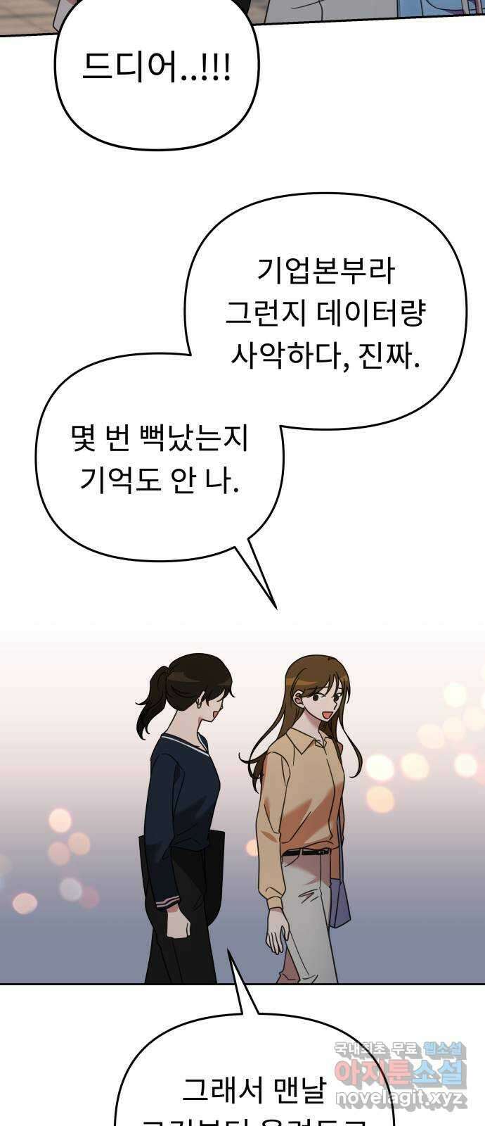 사서고생! 67화. 그때 우린 어려서 50