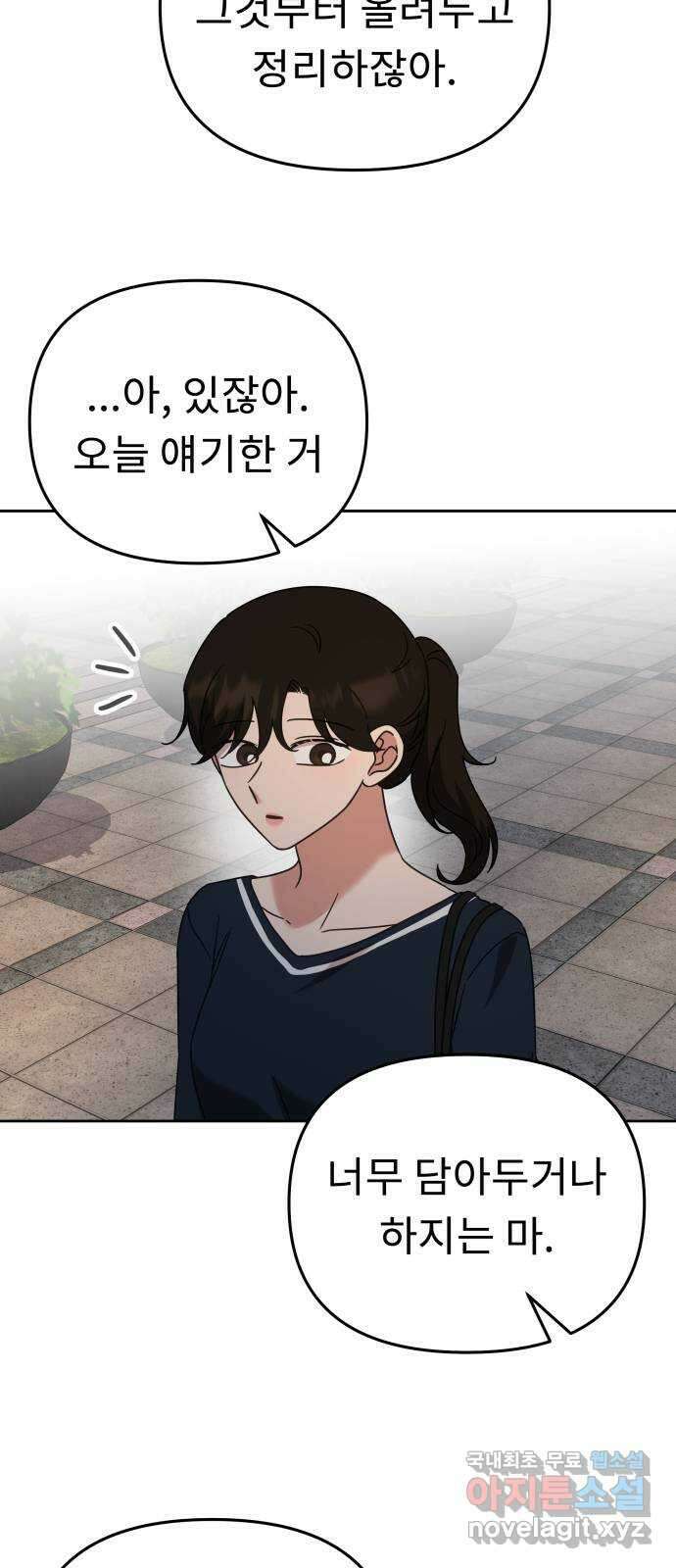 사서고생! 67화. 그때 우린 어려서 51