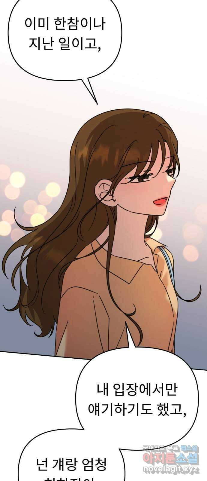 사서고생! 67화. 그때 우린 어려서 52