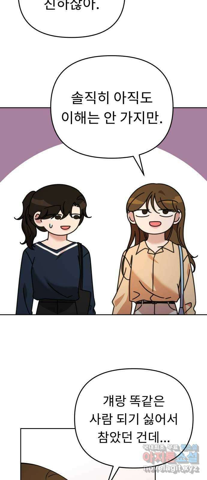 사서고생! 67화. 그때 우린 어려서 53