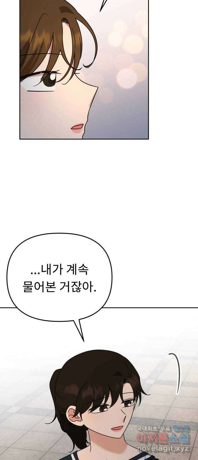 사서고생! 67화. 그때 우린 어려서 54
