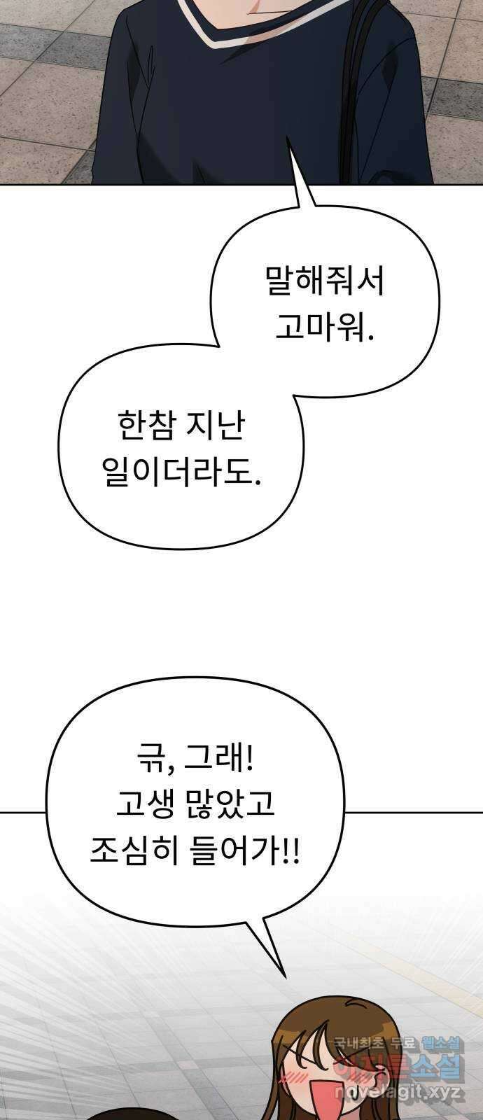 사서고생! 67화. 그때 우린 어려서 55